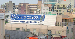 本社屋上大看板