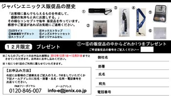 12月クーポン(販促品の歴史)cs4OL