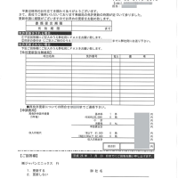 無線局免許更新のお知らせ