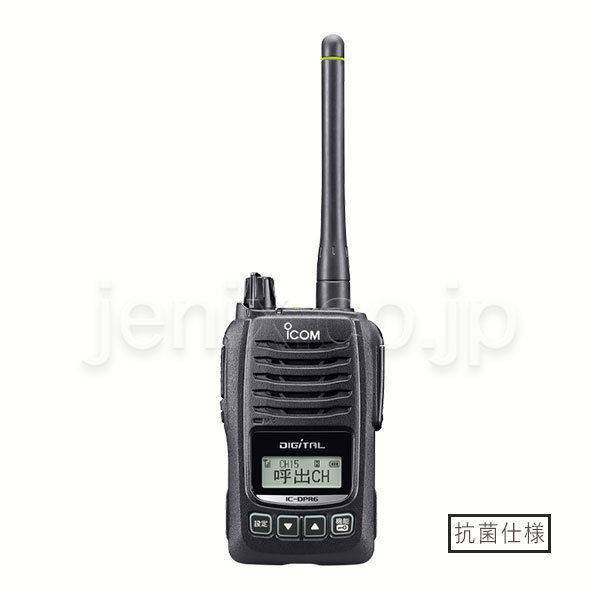 IC-DPR6 抗菌モデル｜ICOM | 無線機・トランシーバー・インカムの