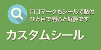 無線機が判別しやすく管理が容易に。カービング＆カスタムシール