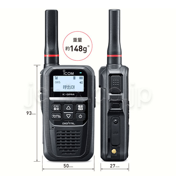 IC-DPR4 デジタル簡易業務用無線機(登録局)
