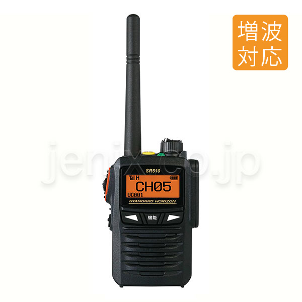 SR510 デジタル簡易業務用無線機(登録局)