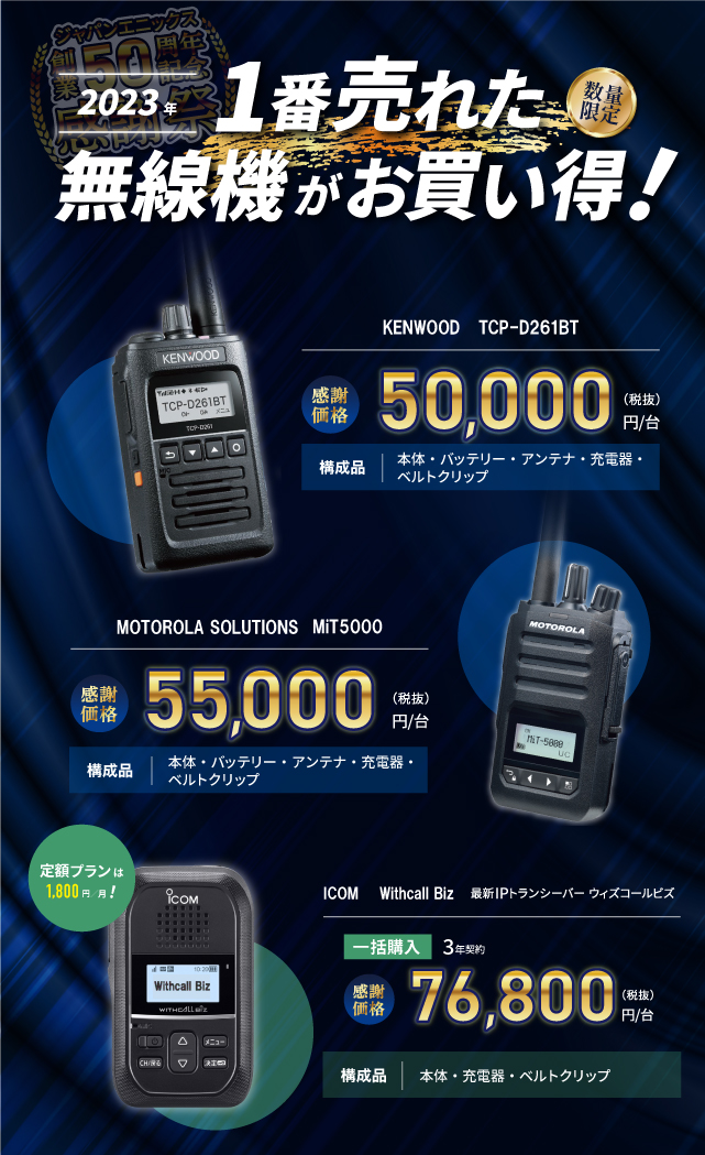 創業50周年記念DM
