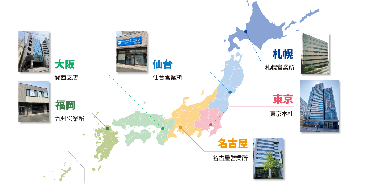 全国ネットワーク